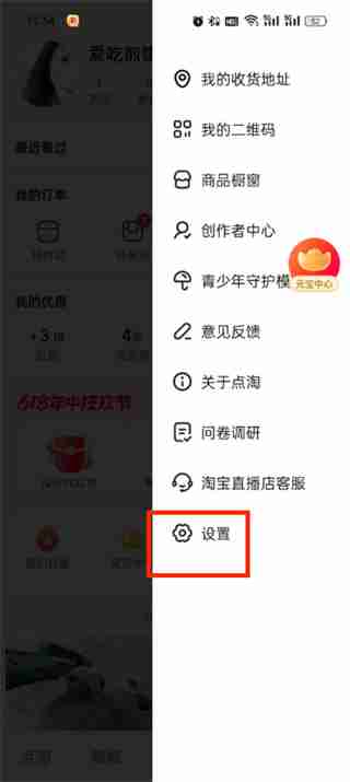 点淘app悬浮窗口怎么设置