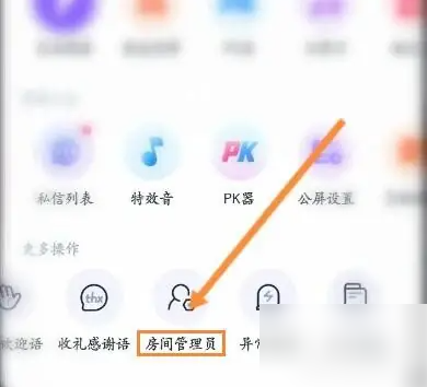 回森房间管理员怎么设置