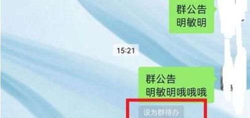 微信群待办事项怎么设置