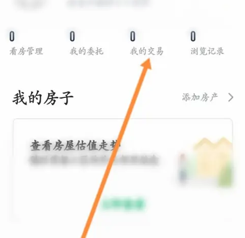 链家app降价记录怎么查看