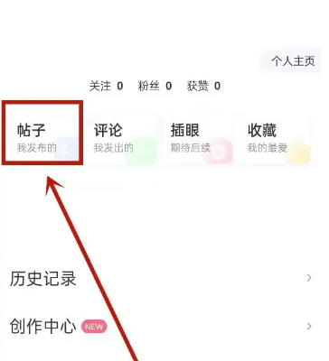 皮皮虾app怎么批量删除内容