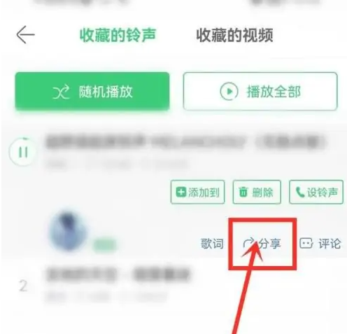 铃声多多歌曲怎么分享给好友