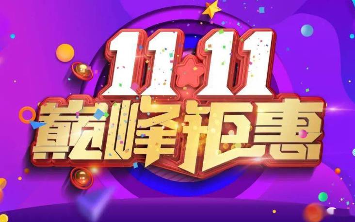 淘宝2024双11年终促销活动怎么玩