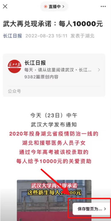 微信网页整页图片怎么保存