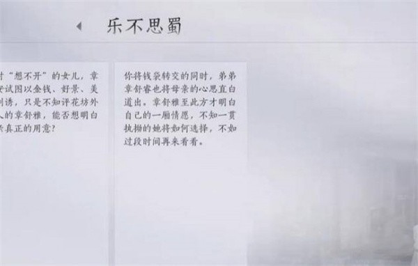 燕云十六声乐不思蜀任务怎么完成