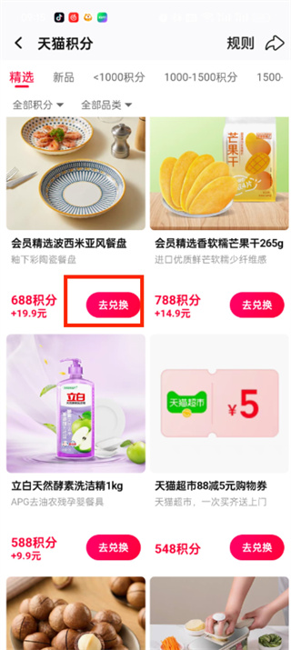 淘宝积分怎么兑换商品