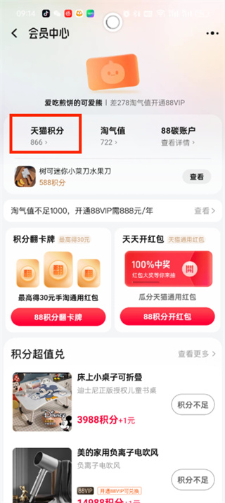 淘宝积分怎么兑换商品