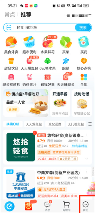 淘宝怎么绑定饿了么账号