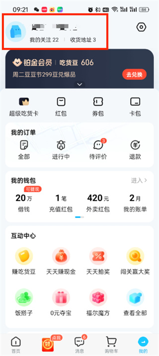 淘宝怎么绑定饿了么账号