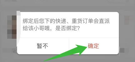 京东快递app专属小哥怎么设置