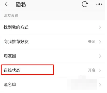 淘宝在线状态怎么隐藏