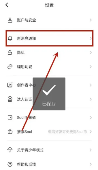 soul来电铃声怎么关闭