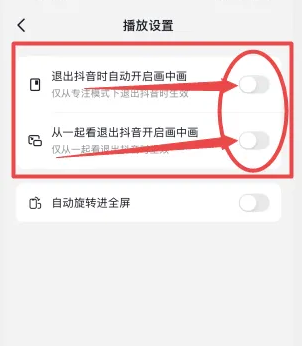 抖音后台播放怎么设置