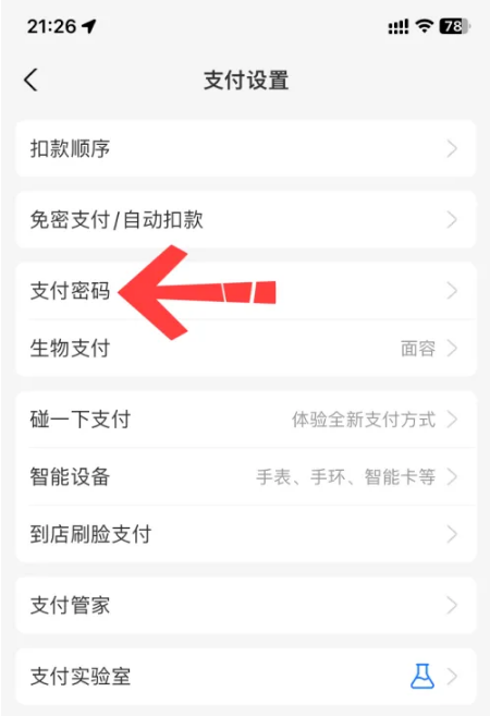 支付宝支付密码怎么修改