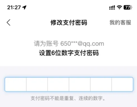 支付宝支付密码怎么修改