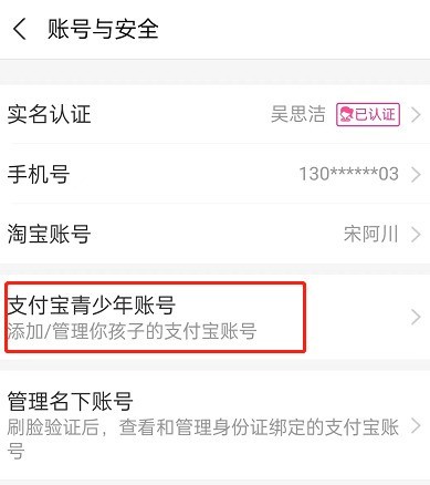 支付宝青少年账号怎么注册