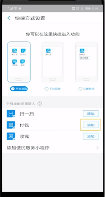 支付宝快捷支付怎么开通