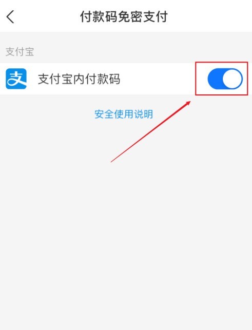 支付宝付款码免密支付怎么关闭