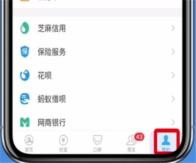 支付宝到账语音提示怎么设置