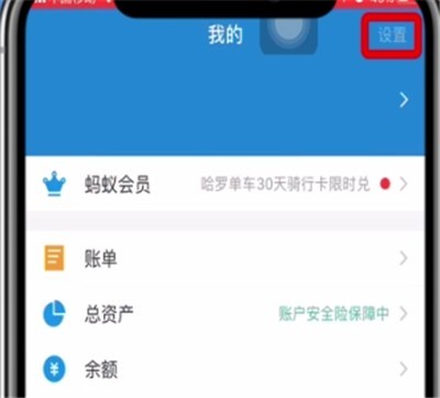 支付宝到账语音提示怎么设置