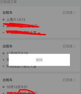 支付宝滴滴出行记录怎么删除