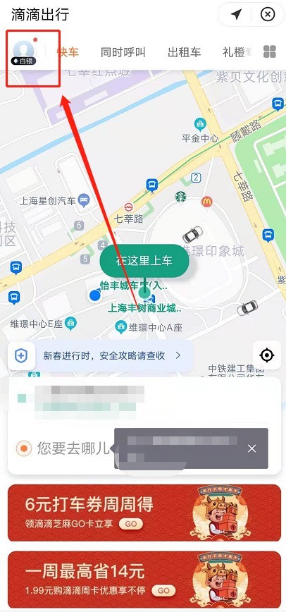 支付宝滴滴出行记录怎么删除