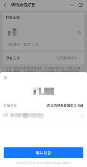 支付宝转账到微信怎么设置