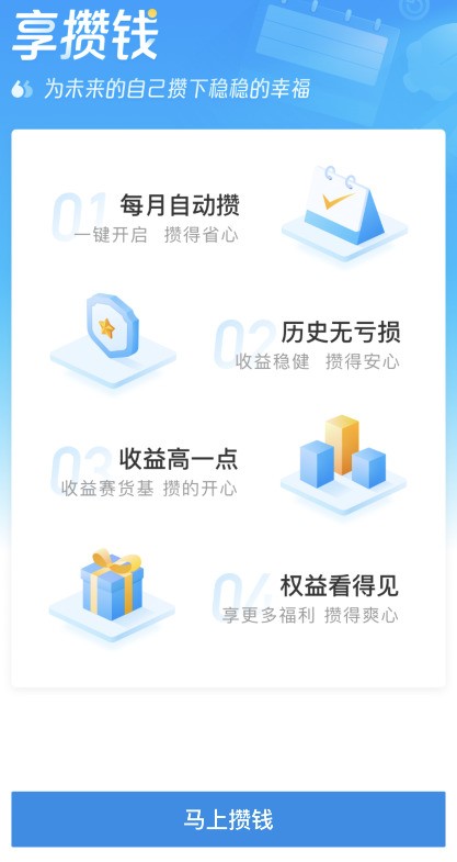 支付宝享攒钱怎么开通