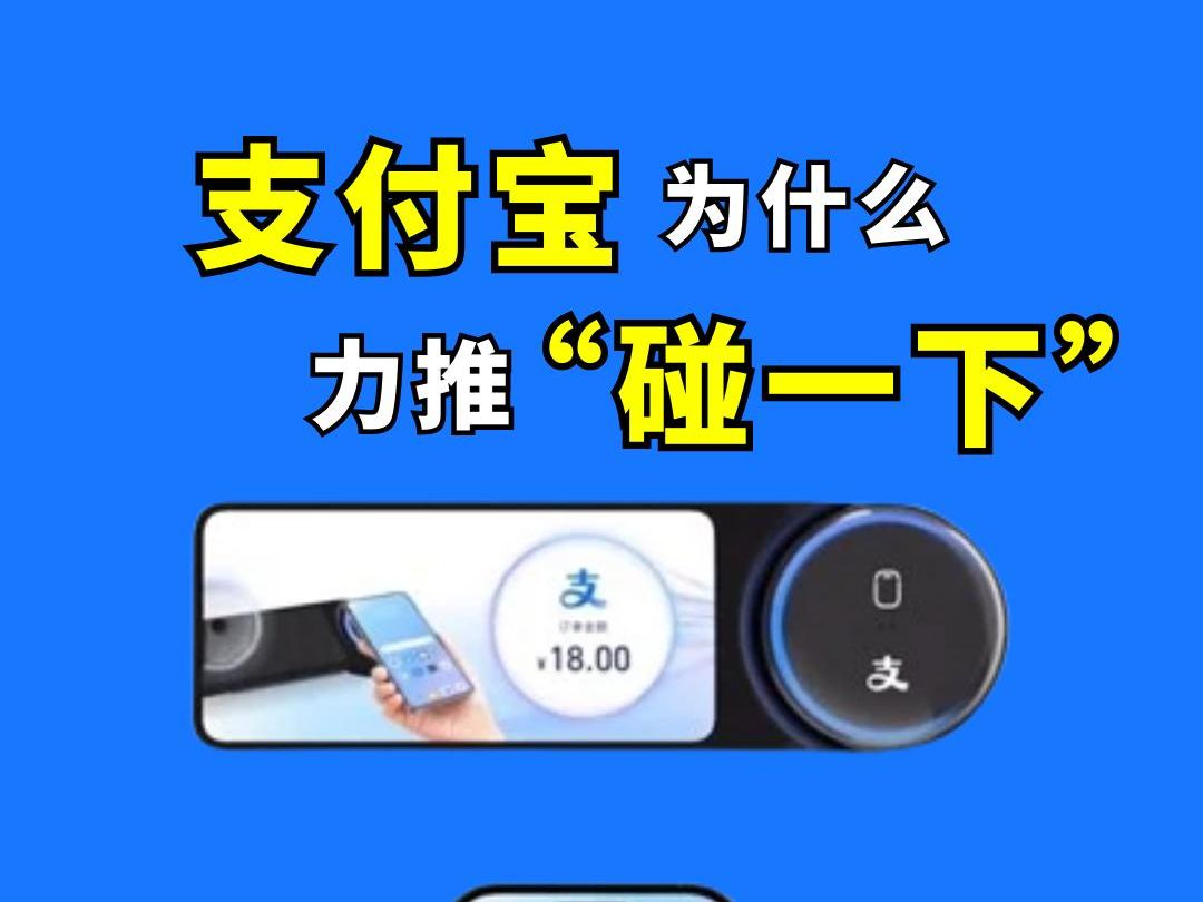 支付宝碰一下支付和NFC一样吗