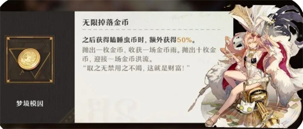 无尽梦回梦灵梦境模因好感度需要什么提升