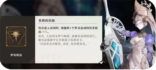 无尽梦回梦灵梦境模因好感度需要什么提升