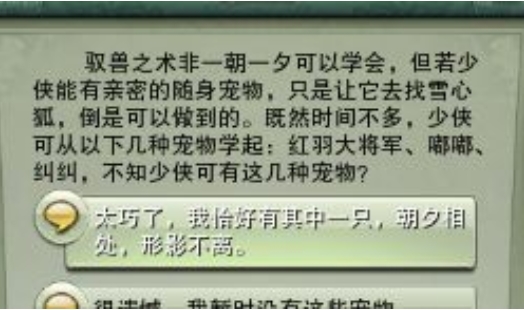 剑网三驭兽师身份怎么开启