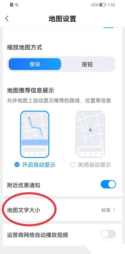 腾讯地图文字大小在哪设置