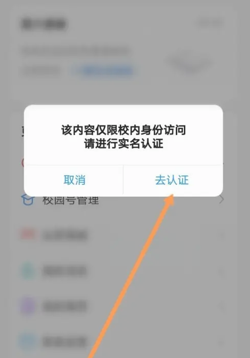今日校园实名认证在什么位置