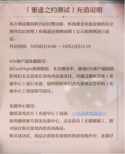 无限暖暖氪金返利怎么玩