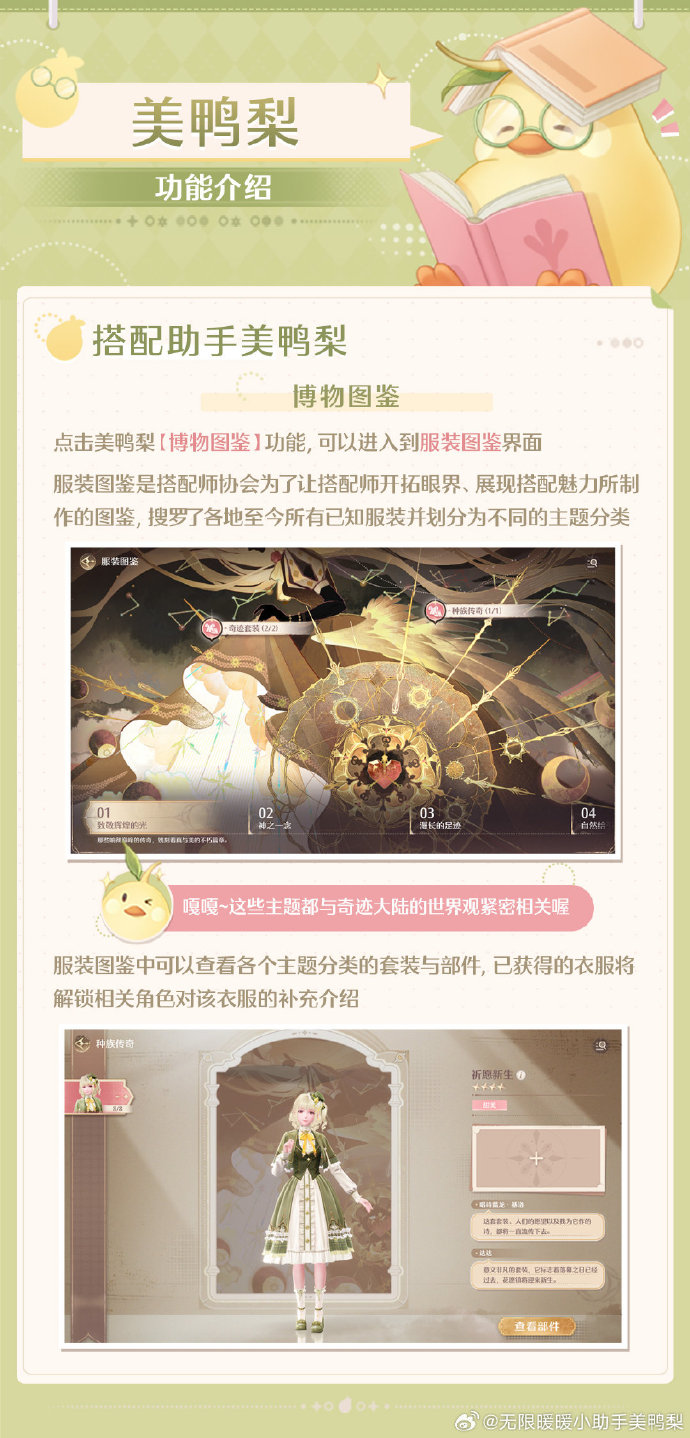 无限暖暖美鸭怎么玩