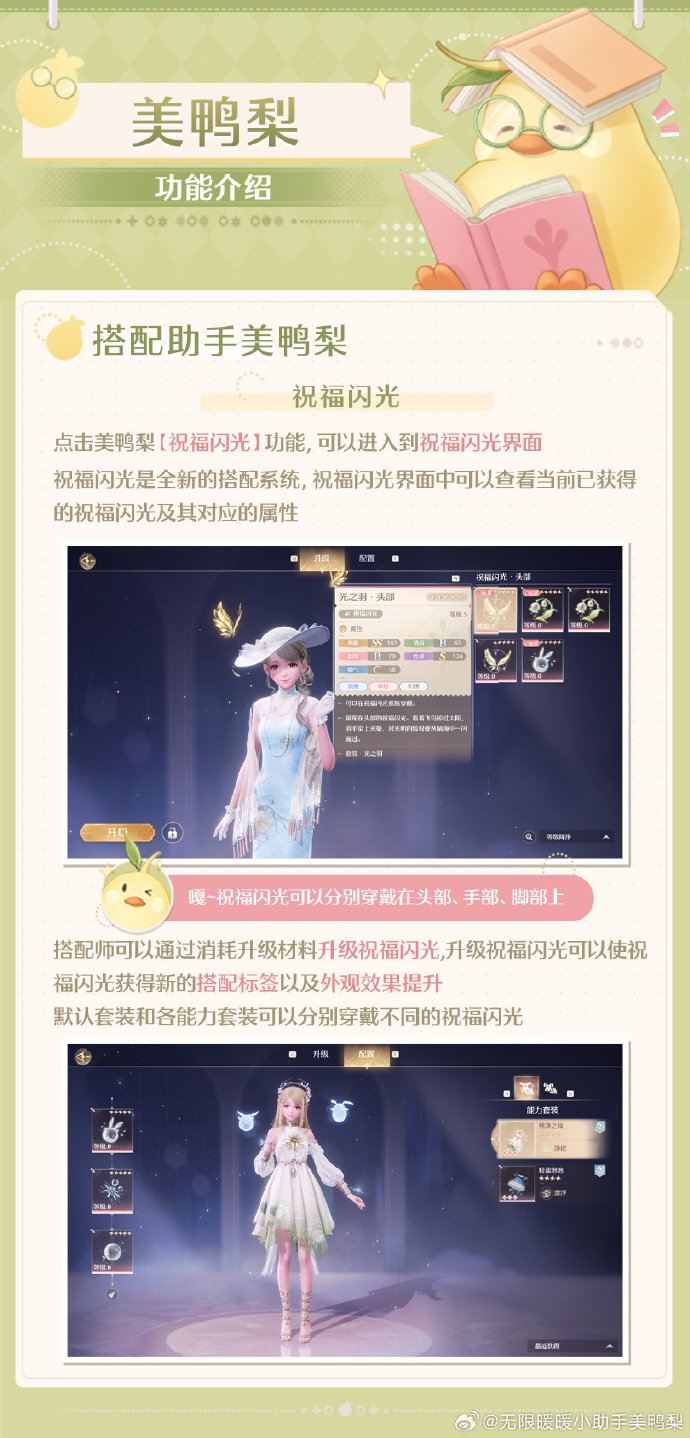 无限暖暖美鸭怎么玩