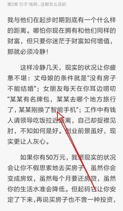 QQ阅读全屏阅读功能怎么开启