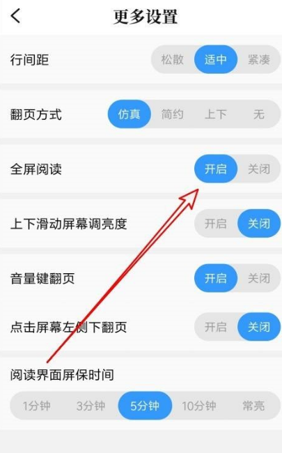 QQ阅读全屏阅读功能怎么开启