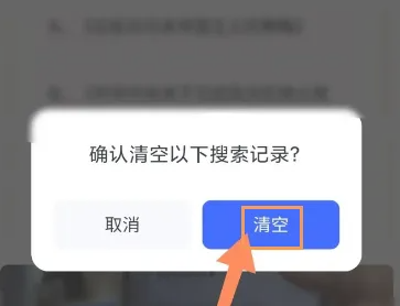 大学搜题酱搜题记录怎么清空