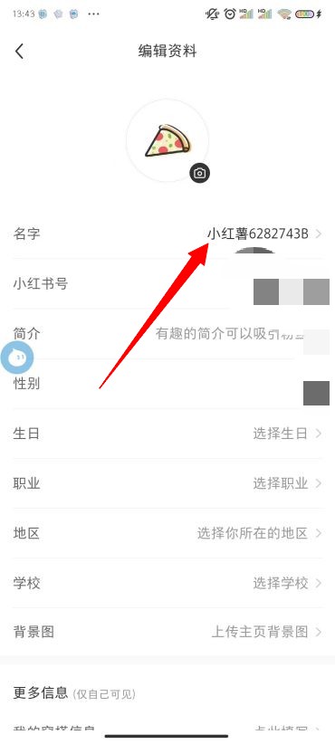 小红书名字怎么修改