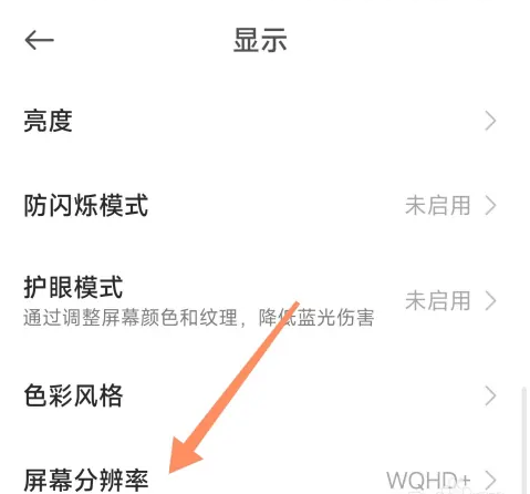 小米手机分辨率怎么设置