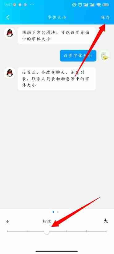 QQ字体怎么修改