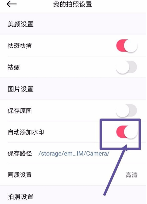 美颜相机水印怎么切换