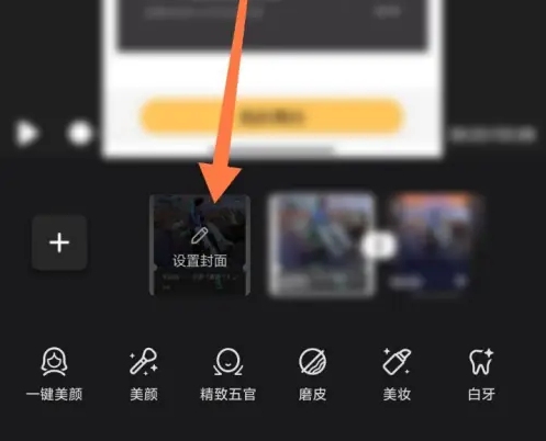 美颜相机视频封面怎么设置