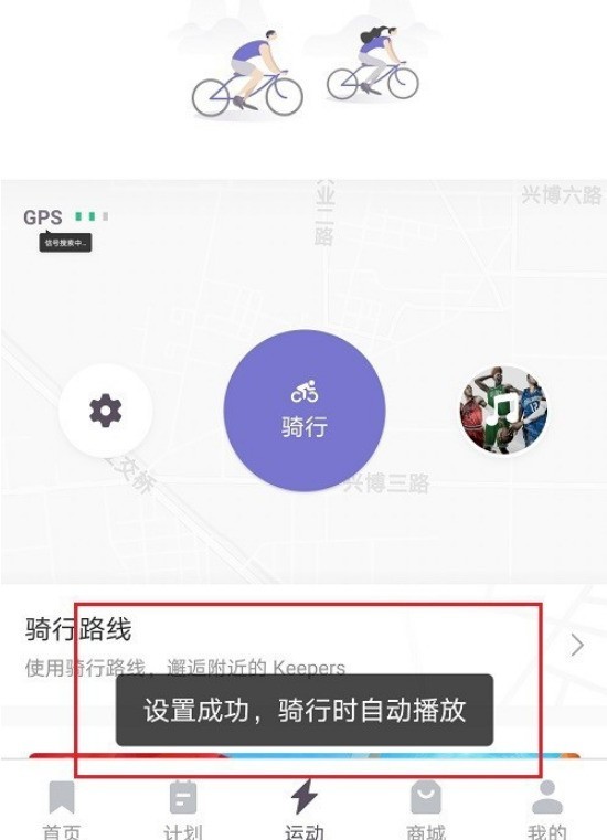 keep骑行音乐怎么设置