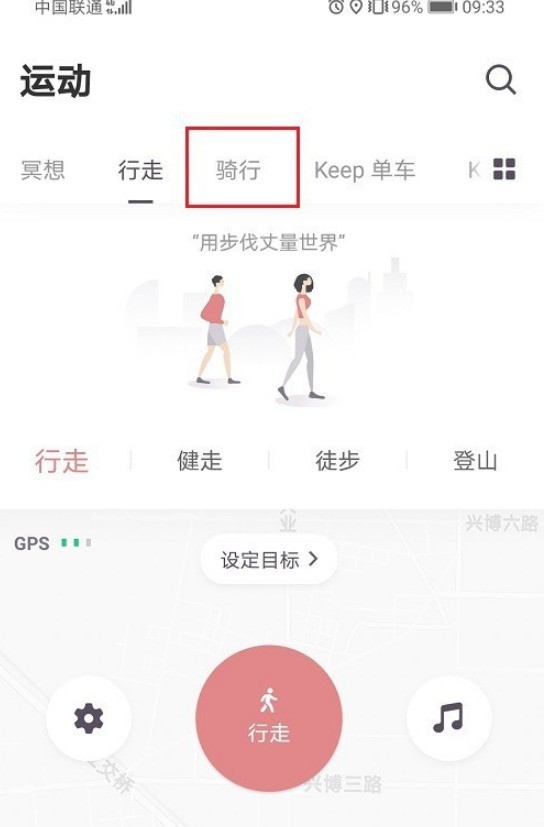 keep骑行音乐怎么设置