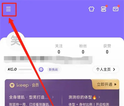 Keep被赞提醒怎么开启