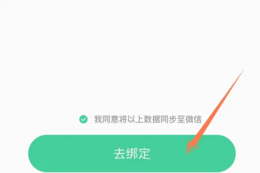 keep手环怎么连接微信