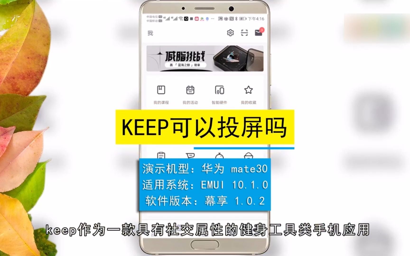 keep可以投屏吗